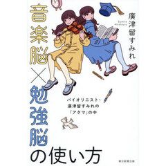 音楽脳×勉強脳の使い方