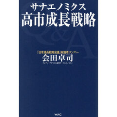 高市成長戦略　サナエノミクス
