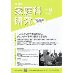 家教連家庭科研究　Ｎｏ．３９２（２０２６年６月号）