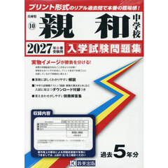 ’２７　親和中学校
