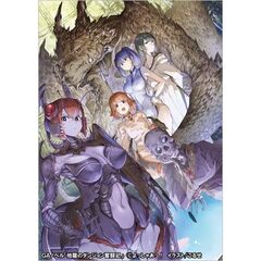 地龍のダンジョン奮闘記！～目覚めたら迷宮最強のドラゴンでした～