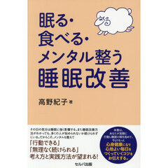 眠る・食べる・メンタル整う睡眠改善