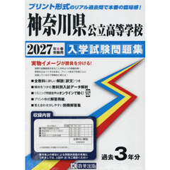’２７　神奈川県公立高等学校入学試験問題