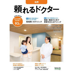 ’２６－２７　頼れるドクター　北摂
