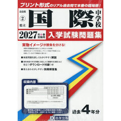 ’２７　県立国際中学校