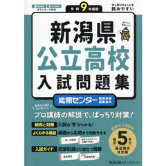 令９　新潟県公立高校入試問題集