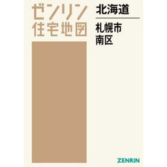 北海道　札幌市　南区