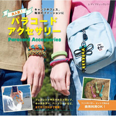 大人気！パラコードアクセサリー　キャンプやフェス、毎日のファッションに