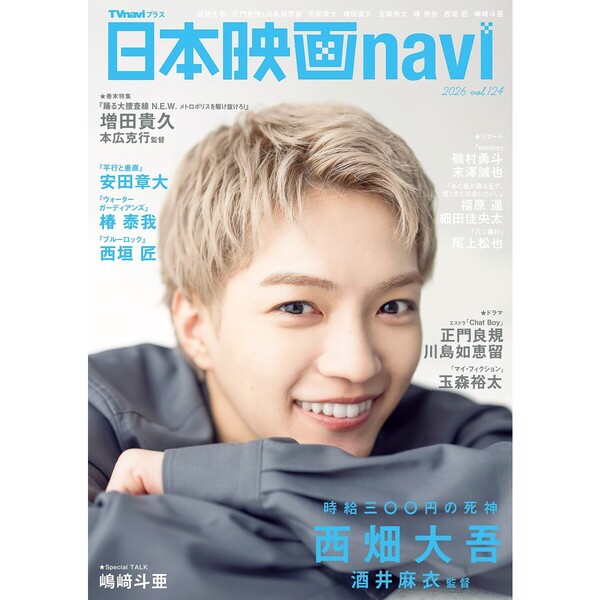 日本映画navi vol.124 通販｜セブンネットショッピング