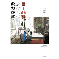 ニーハオ、おいしい東京日和。　１