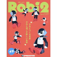 ロビ２（ツー）全国版　49号　6月12日号