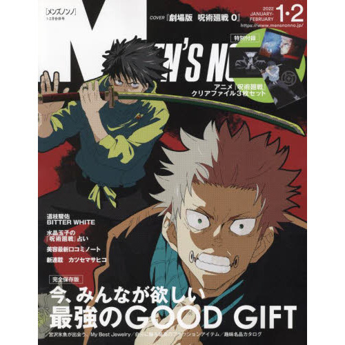 MEN’S NON－NO（メンズノンノ）2022年1月・2月合併号