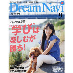 ＤｒｅａｍＮａｖｉ　2024年9月号