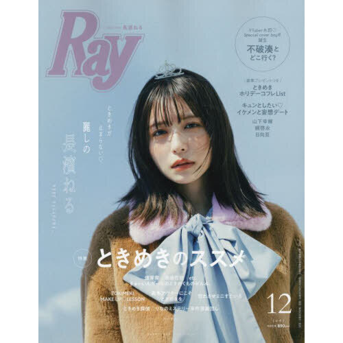 ray 雑誌 セブンイレブン