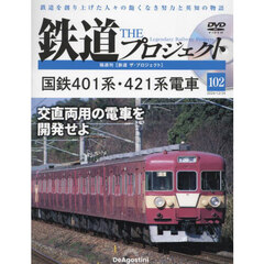 鉄道ザプロジェクト全国　2024年12月24日号