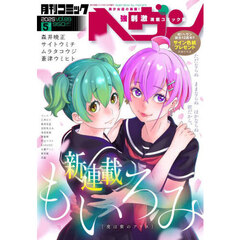 コミックヘヴン（８９）　2025年5月号