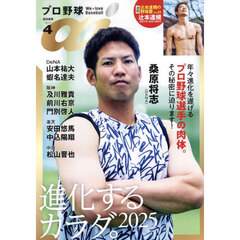 プロ野球ａｉ　2025年4月号