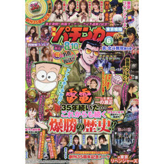 漫画パチンカー　2025年6月号