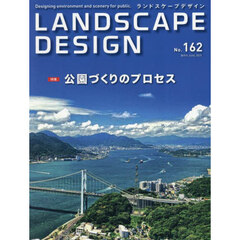 ランドスケープデザイン　2025年6月号