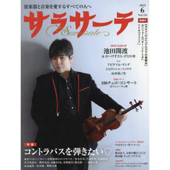 サラサーテ　2025年6月号