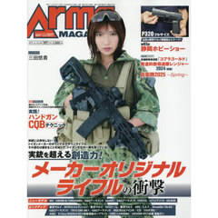 ＡＲＭＳ　ＭＡＧＡＺＩＮＥ　2025年7月号