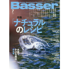 Ｂａｓｓｅｒ　2025年7月号