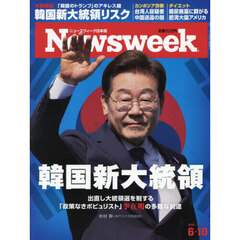 日本版ニューズウィーク　2025年6月10日号
