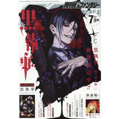 Ｇファンタジー　2025年7月号