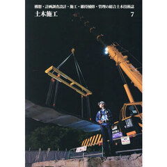 土木施工　2025年7月号