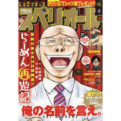 スペリオール 8冊 ビッグコミックスペリオール 2024年 8/9 号 [雑誌] |本 | 通販