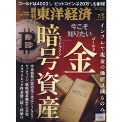 週刊東洋経済　2025年7月5日号