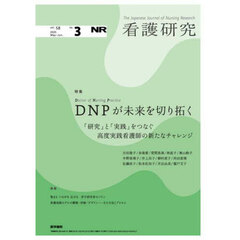 看護研究　2025年6月号