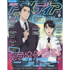 アニメディア　2025年9月号