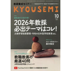教員養成セミナー　2025年10月号
