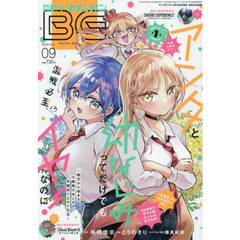 ビッグガンガン２０２５（９）　2025年9月号