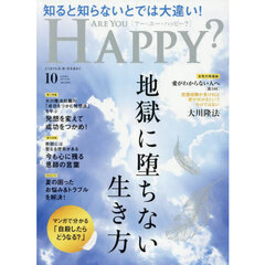 アー・ユー・ハッピー？　2025年10月号