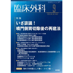 臨床外科　2025年9月号