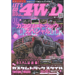 レッツゴー４ＷＤ　2025年11月号