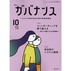 月刊ガバナンス　2025年10月号