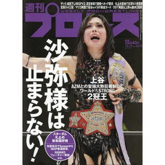 週刊プロレス　2025年10月15日号