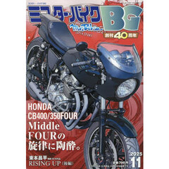 ミスター・バイクＢＧ　2025年11月号