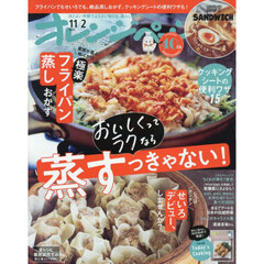 オレンジページ　2025年11月2日号