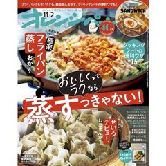 オレンジページ 2026年8月3日号増刊 特別付録：SuicaのペンギンのBig