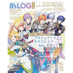 Ｂ’ｓ－ＬＯＧ　2025年12月号
