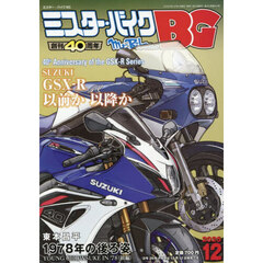 ミスター・バイクＢＧ　2025年12月号