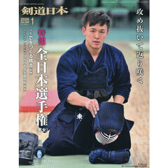 月刊剣道日本　2026年1月号