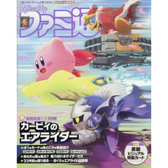 週刊ファミ通　2025年12月4日号