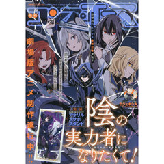 月刊コンプエース　2026年1月号