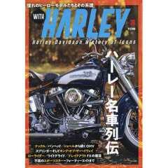 ＷＩＴＨ　ＨＡＲＬＥＹ　（２６）　2026年2月号