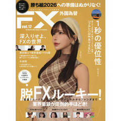 外国為替（１７）　2026年1月号